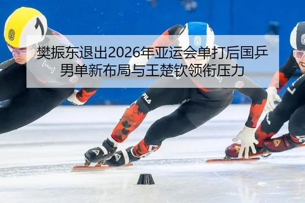 fan-zhen-dong-tui-chu-nian-ya-yun-hui-dan-da-hou-guo-ping-nan-dan-xin-bu-ju-yu-wang-chu-qin-ling-xian-ya-li-2-504.jpg